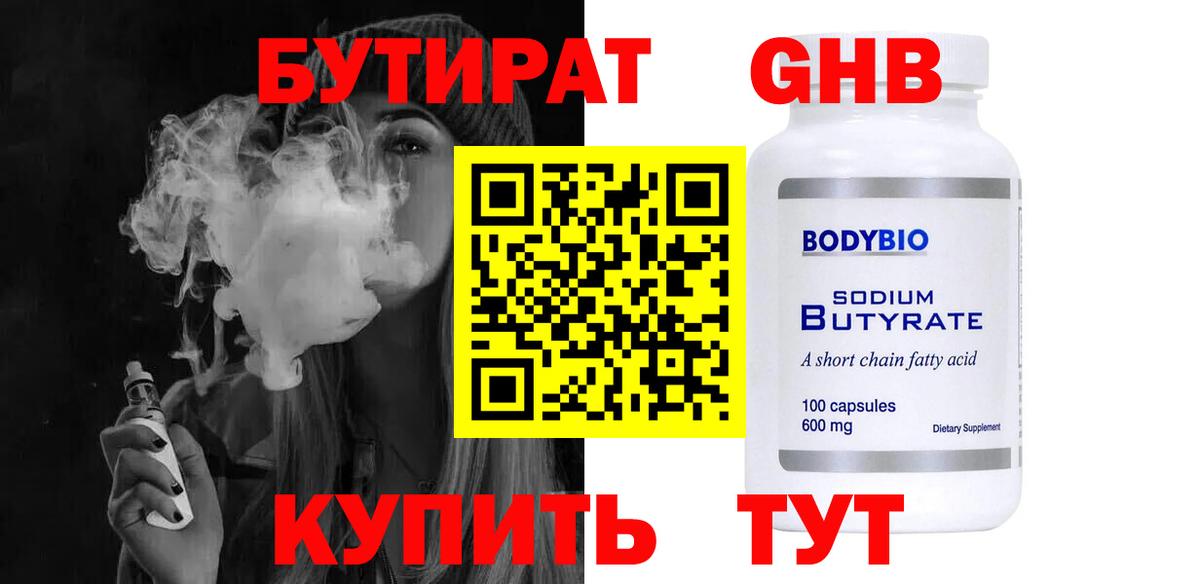 БУТИРАТ  Бутират BDO  Вход с VPN  Каменка 