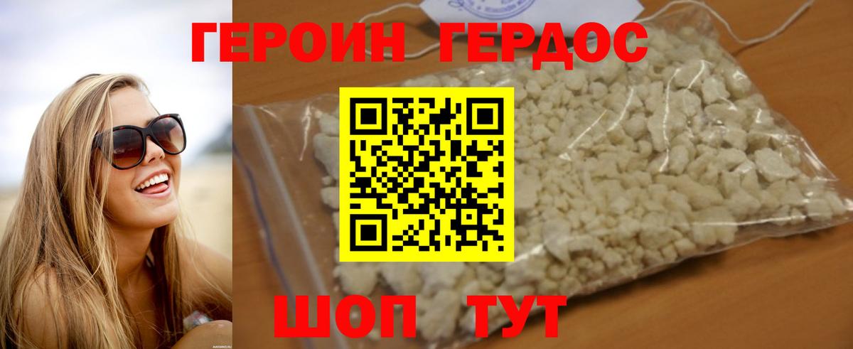 ГЕРОИН Heroin Каменка