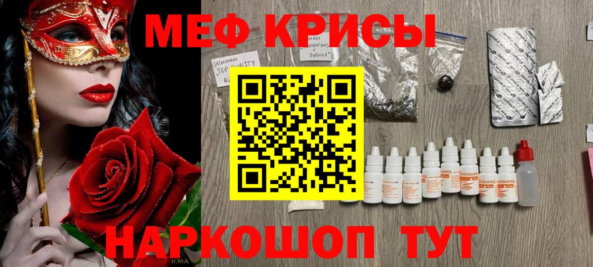 Меф мяу мяу мука Каменка