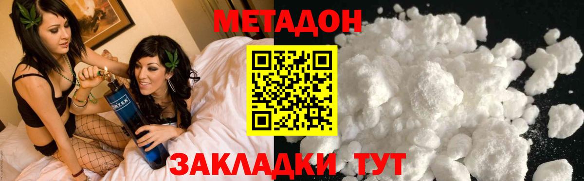 Метадон VHQ  Метадон кристалл  Вход с VPN  Каменка 